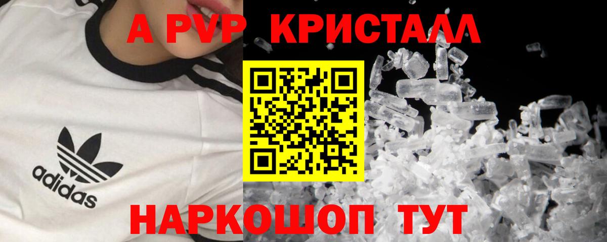 APVP кристаллы  Вход с VPN  Alpha PVP VHQ  Пенза  Alfa_PVP Соль 