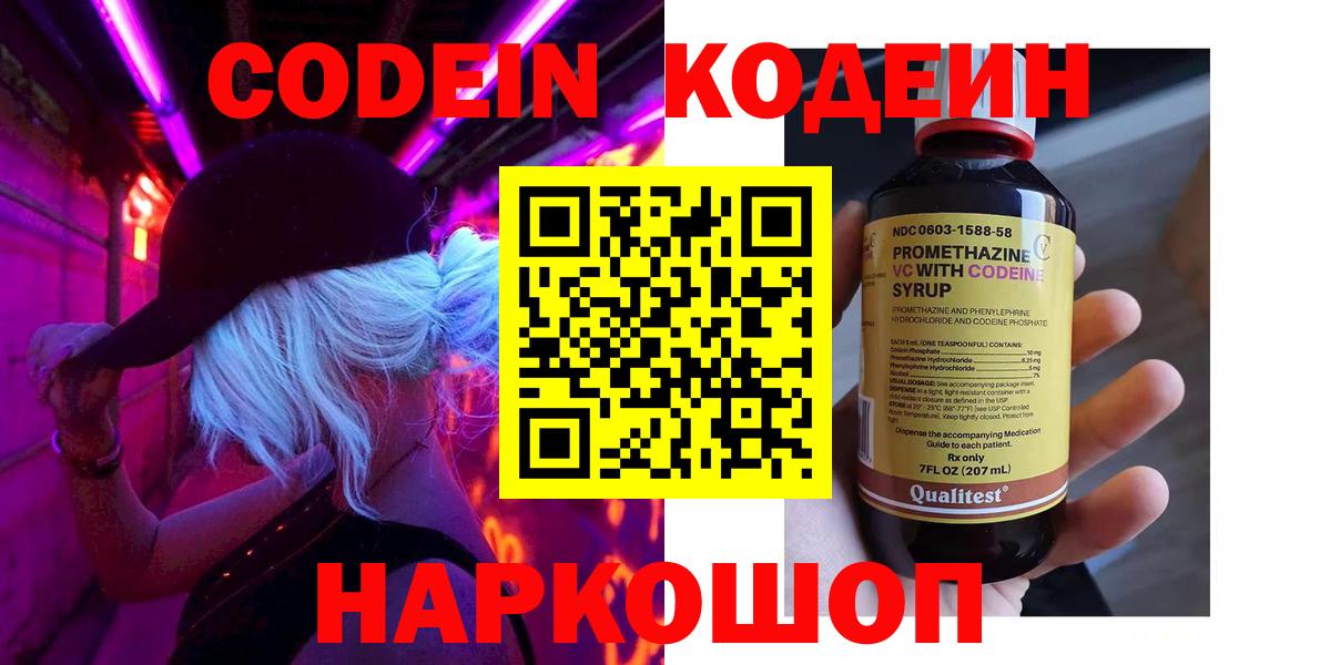 Кодеиновый сироп Lean Purple Drank Пенза