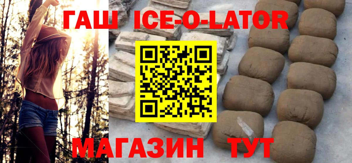 Гашиш Ice-O-Lator  Вход с VPN  ГАШИШ Изолятор  наркотики  Пенза 
